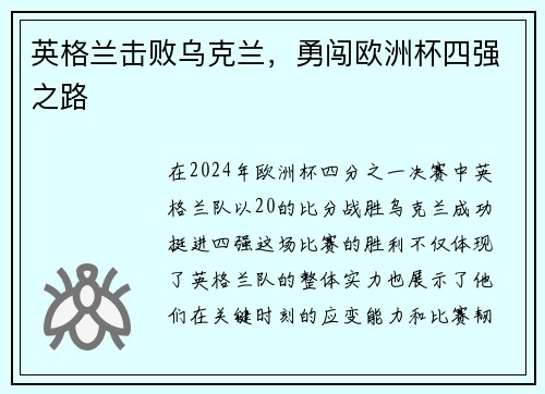 英格兰击败乌克兰，勇闯欧洲杯四强之路