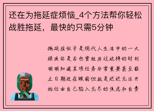 还在为拖延症烦恼_4个方法帮你轻松战胜拖延，最快的只需5分钟