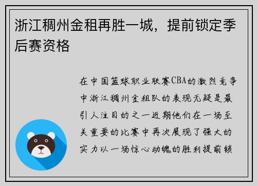 浙江稠州金租再胜一城，提前锁定季后赛资格