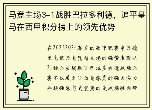 马竞主场3-1战胜巴拉多利德，追平皇马在西甲积分榜上的领先优势