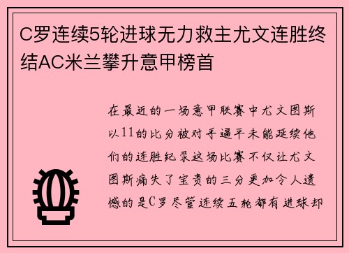 C罗连续5轮进球无力救主尤文连胜终结AC米兰攀升意甲榜首