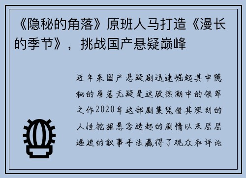 《隐秘的角落》原班人马打造《漫长的季节》，挑战国产悬疑巅峰