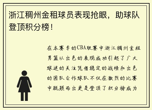 浙江稠州金租球员表现抢眼，助球队登顶积分榜！