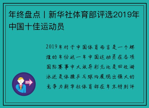 年终盘点丨新华社体育部评选2019年中国十佳运动员