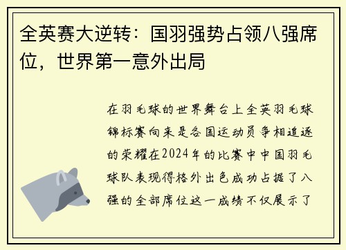 全英赛大逆转：国羽强势占领八强席位，世界第一意外出局