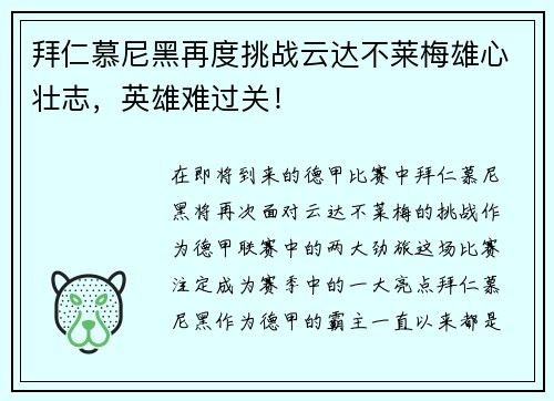 拜仁慕尼黑再度挑战云达不莱梅雄心壮志，英雄难过关！