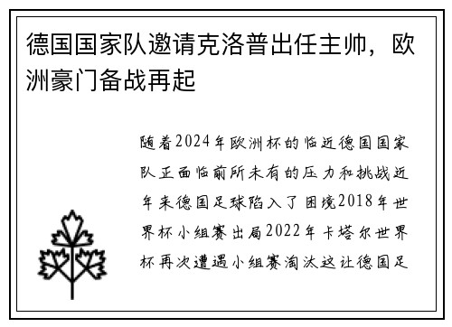 德国国家队邀请克洛普出任主帅，欧洲豪门备战再起