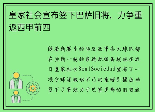 皇家社会宣布签下巴萨旧将，力争重返西甲前四