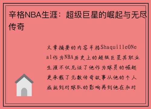 辛格NBA生涯：超级巨星的崛起与无尽传奇