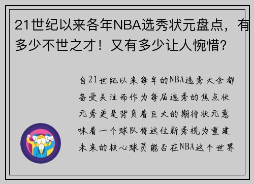 21世纪以来各年NBA选秀状元盘点，有多少不世之才！又有多少让人惋惜？