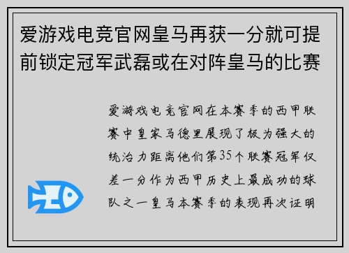 爱游戏电竞官网皇马再获一分就可提前锁定冠军武磊或在对阵皇马的比赛中迎来关键时刻 - 副本